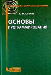 Основы программирования