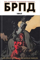 БРПД. 1947. Книга 2