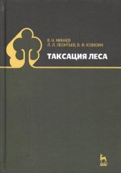 Таксация леса