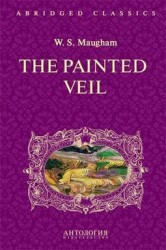 The Painted Veil = Узорный покров: книга для чтения на английском языке. (Адаптация, сокращение и словарь: И.Б. Загородняя)