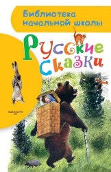 Русские сказки