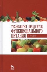 Технология продуктов функционального питания