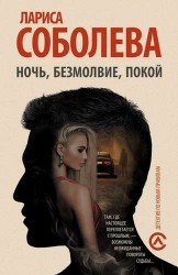 Ночь, безмолвие, покой