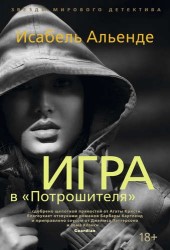 Игра в "Потрошителя"