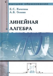 Линейная алгебра