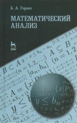 Математический анализ: учебное пособие