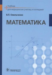 Математика. Учебник