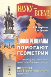Дифференциалы помогают геометрии