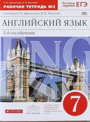 Английский язык как второй иностранный: третий год обучения. 7 класс. Рабочая тетрадь в 2-х частях. Часть 2