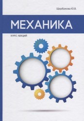 Механика