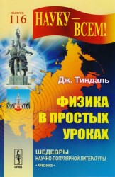 Физика в простых уроках