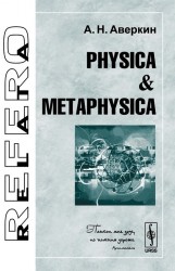 Physica & Metaphysica