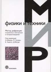 Метод дифракции отраженных электронов в материаловедении