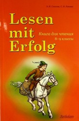 Lesen mit Erfolg / Книга для чтения. 8-9 классы