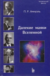 Далекие маяки Вселенной