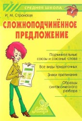 Сложноподчинённое предложение