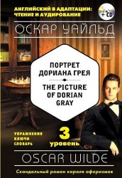 Портрет Дориана Грея = The Picture of Dorian Gray (+CD). 3-й уровень