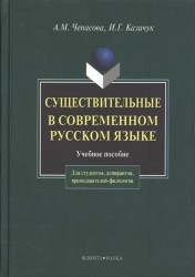 Существительные в современном русском языке