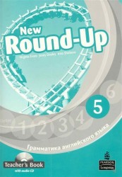 New Round-Up 5. Teacher’s Book. Грамматика английского языка/ Russian Edition with audio CD/ 2 edition