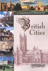 British cities: учебное пособие для обучающихся в бакалавриате по направлению подготовки «Педагогическое образование»