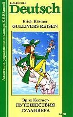 Путешествия Гулливера. Книга для чтения на немецком языке. Адаптированная