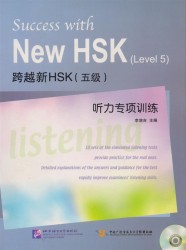 Success with New HSK (Level 5) Listening (+MP3) / Успешный HSK. Уровень 5. Аудирование (+MP3)