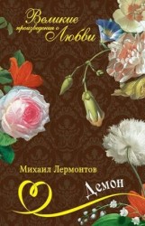 Демон