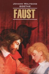 Фауст. Трагедия. Часть 1