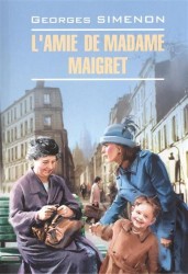 Приятельница мадам Мегрэ: Книга для чтения на французском языке