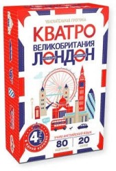 Кватро. Великобритания. Лондон. Увлекательная прогулка. Учим английский язык. 4 игры в одной коробке. 80 карточек. 20 сетов