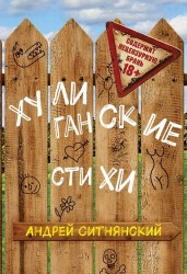 Хулиганские стихи