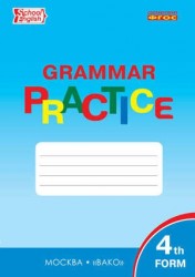 Grammar Practice / Грамматика английского языка. 6 класс. Тренажер