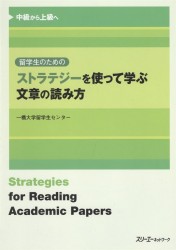 Strategies for Reading Academic Papers / Техники Чтения и Понимания Академических Текстов (на японском языке)