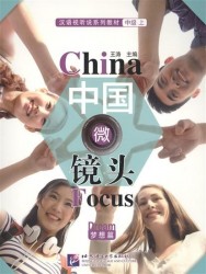 China Focus: Chinese Audiovisual-Speaking Course Intermediate I "Dream" / Фокус на Китай: сборник материалов на отработку навыков разговорной речи (книга на китайском языке)