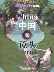 China Focus: Chinese Audiovisual-Speaking Course Intermediate I "Family" / Фокус на Китай: сборник материалов на отработку навыков разговорной речи (книга на китайском языке)