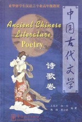 Ancient Chinese Literature - Poetry / Древне-китайская поэзия