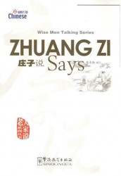 Wise Men Talking Series Zhuang Zi Says / Серия изречений великих мыслителей "Как говорил Чжуан-Цзы…"