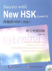 Success with New HSK (Level 4) Simulated Listening Tests (+MP3) / Успешный HSK. Уровень 4. Аудирование (+MP3)