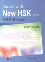 Success with New HSK (Level 4) Simulated Reading Tests / Успешный HSK. Уровень 4. Чтение