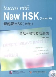 Success with New HSK (Level 6) Comprehensive Practice and Writing (+MP3) / Успешный HSK. Уровень 6. Всесторонняя практика и письмо (+MP3)