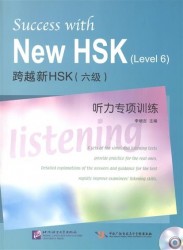 Success with New HSK (Level 6) Simulated Listening Tests (+MP3) / Успешный HSK. Уровень 6. Аудирование (+MP3)