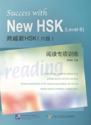 Success with New HSK Level 6: Reading / Успешный HSK. Уровень 6: чтение (книга на китайском языке)