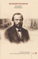 Достоевский и христианство / Dostoevsky and Christianity