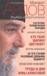 Улыбка и мурлыканье. Заметки читателя