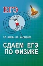 Сдаем ЕГЭ по физике