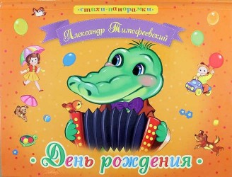 День рождения