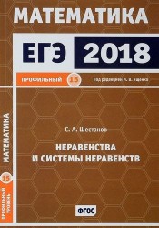 ЕГЭ 2018. Математика. Неравенства и системы неравенств. Задача 15. Профильный уровень. ФГОС