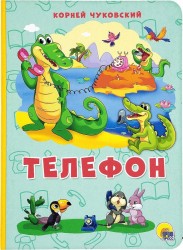 Телефон