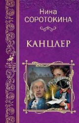 Канцлер