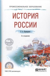История России. Учебное пособие